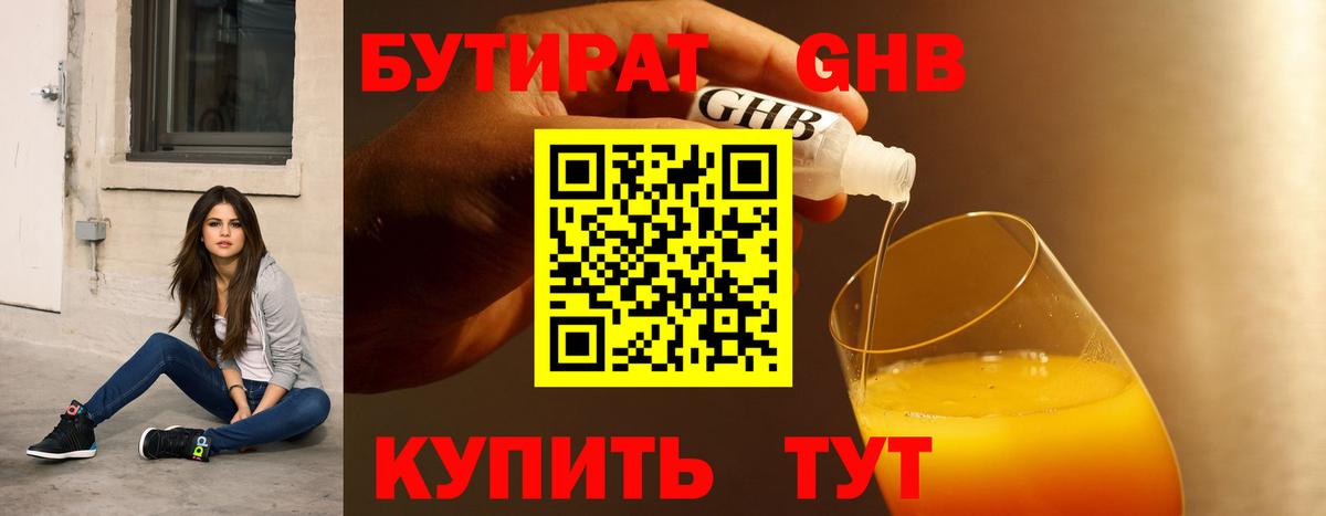 Бутират GHB  Вход с VPN  Бутират  Семилуки 