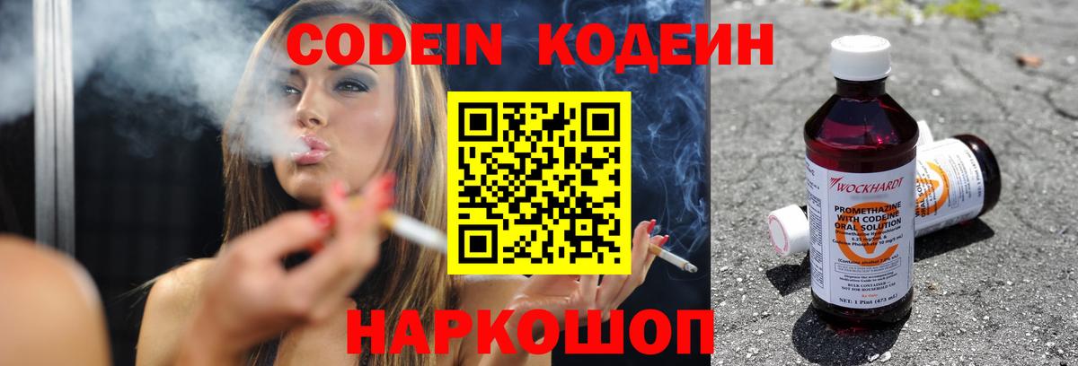 Семилуки  Кодеиновый сироп Lean Purple Drank  Вход с VPN 
