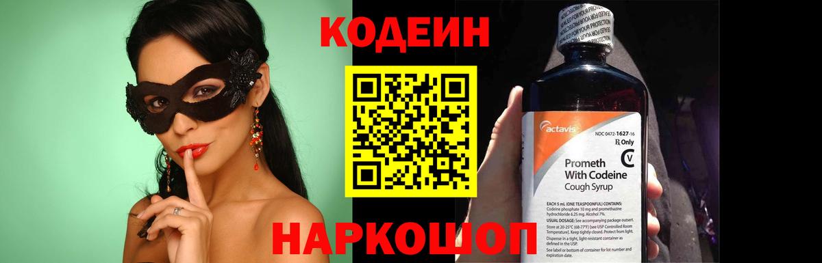 Кодеиновый сироп Lean напиток Lean (лин) Семилуки