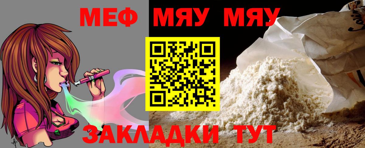 МЕФ mephedrone  МЯУ-МЯУ  Вход с VPN  Семилуки  Мефедрон  МЯУ-МЯУ 4 MMC 