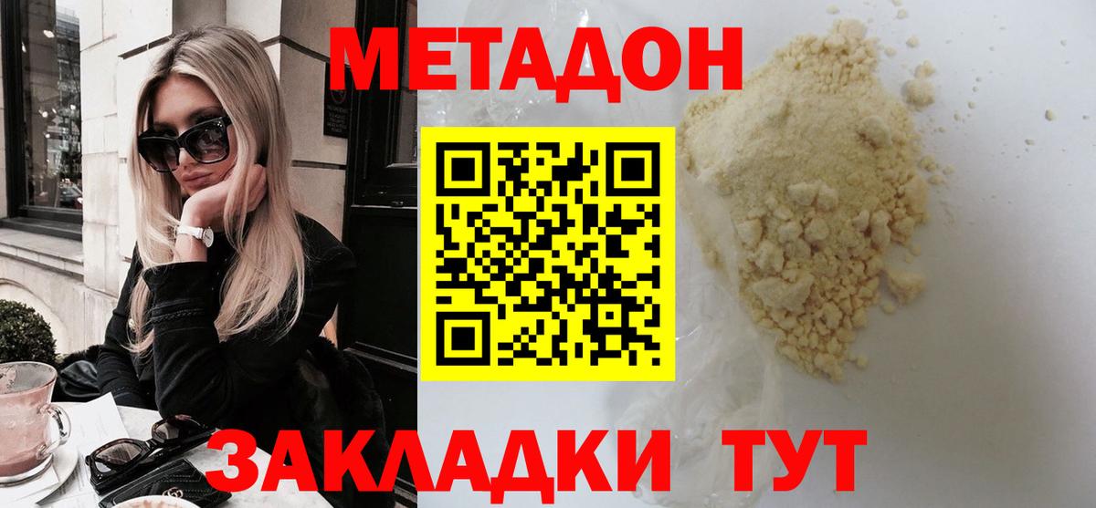Семилуки  МЕТАДОН мёд  Вход с VPN  МЕТАДОН кристалл 